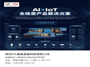 tcl物聯(lián)網(wǎng)智能鎖:共同探討供應(yīng)鏈新變局