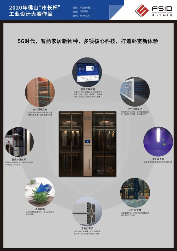 伊蕾莎智能衣柜榮獲佛山市長杯“杰出設計作品獎”、“創新項目獎”等兩項大獎 伊蕾莎智能衣柜榮獲佛山市長杯“杰出設計作品獎”、“創新項目獎”等兩項大獎
