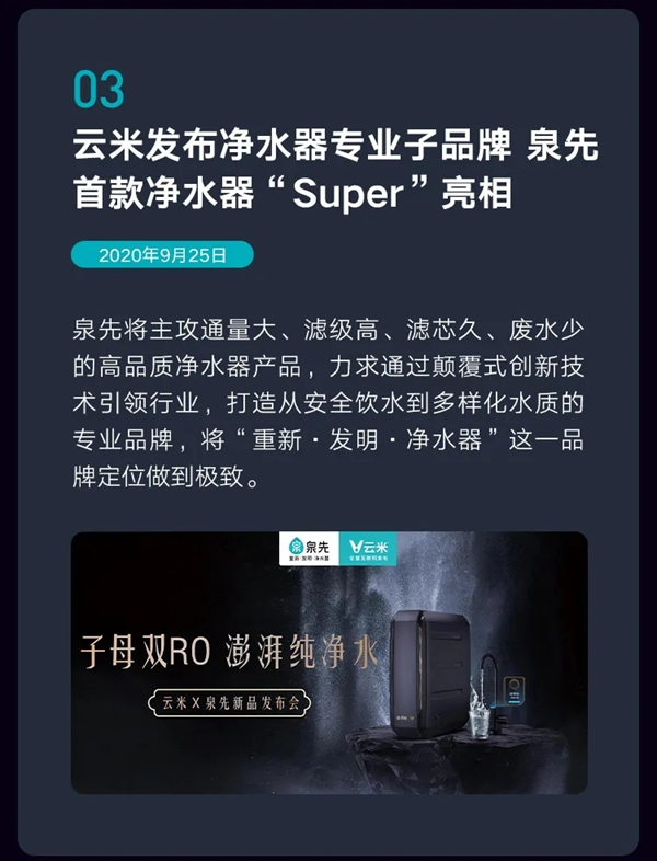 一圖讀懂云米2020年度Q3財報：總銷售收入14.9億元，同比增長39%
