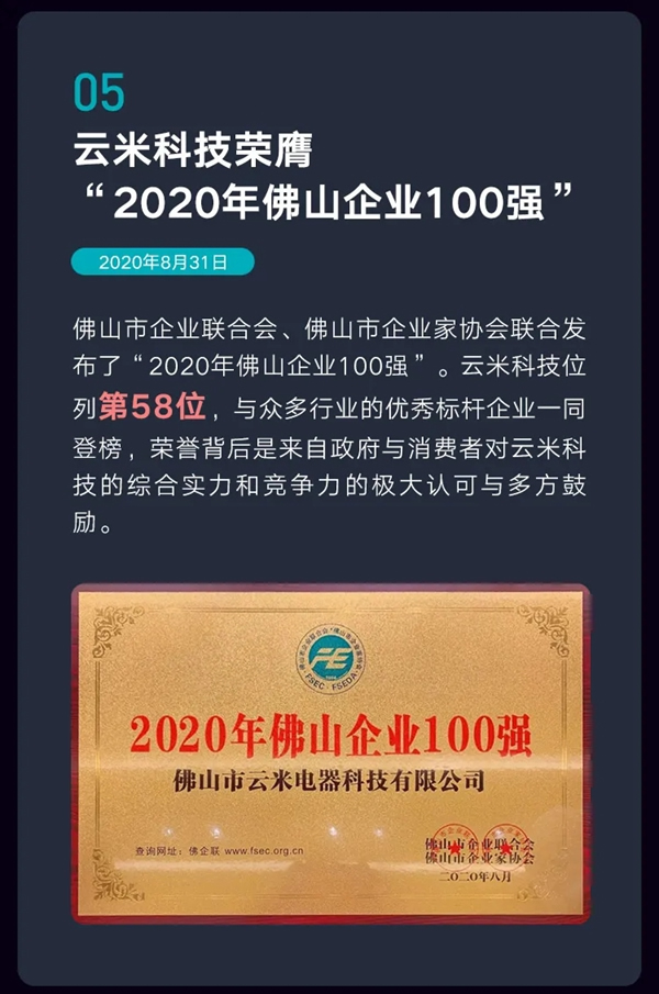 一圖讀懂云米2020年度Q3財報：總銷售收入14.9億元，同比增長39%