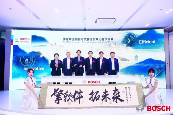 博世中國創新與軟件開發中心在無錫落成啟用 博世中國創新與軟件開發中心在無錫落成啟用