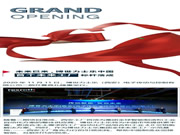 博世力士樂（西安）電子傳動與控制有限公司二期開幕典禮隆重舉行