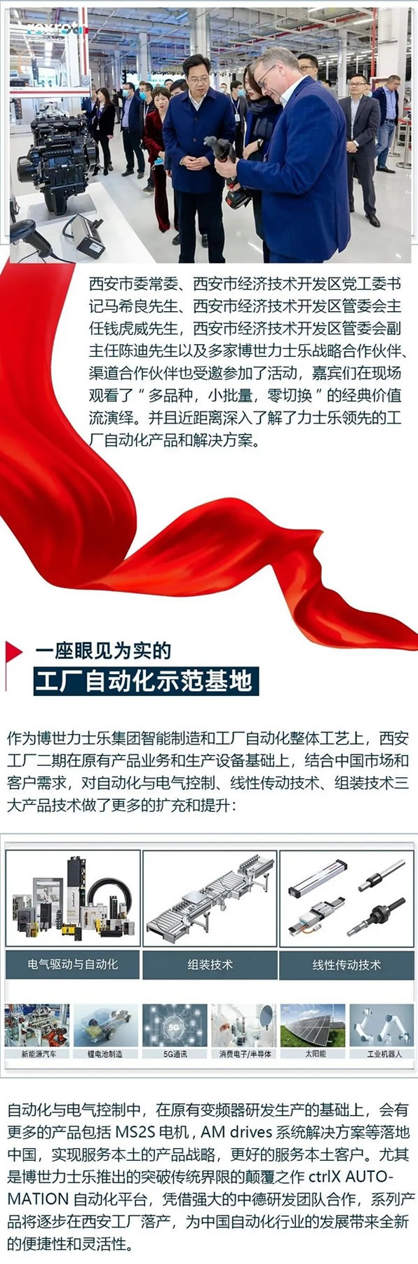 傳動賦能 智創未來:博世力士樂西安工廠二期開幕典禮圓滿成功 傳動賦能 智創未來:博世力士樂西安工廠二期開幕典禮圓滿成功