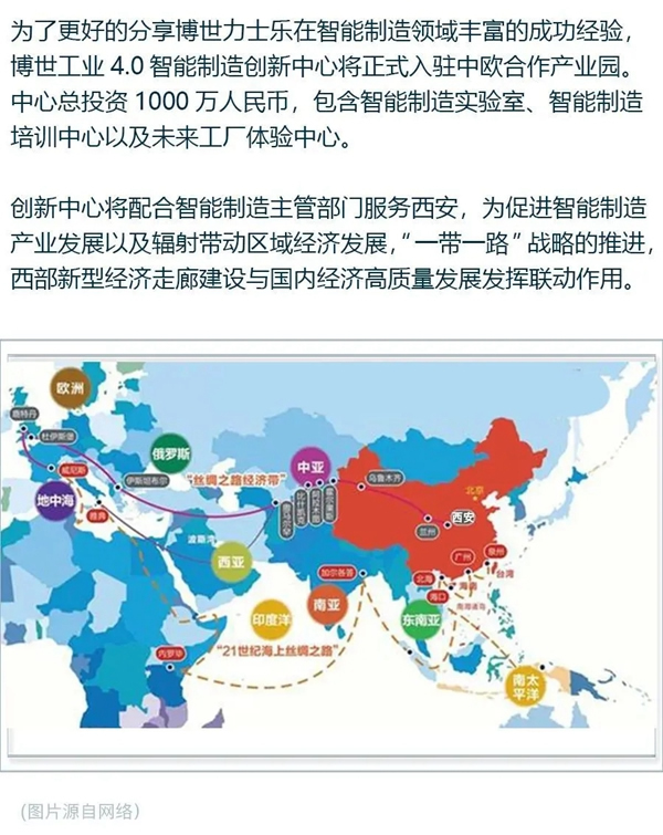 傳動賦能 智創未來:博世力士樂西安工廠二期開幕典禮圓滿成功 傳動賦能 智創未來:博世力士樂西安工廠二期開幕典禮圓滿成功