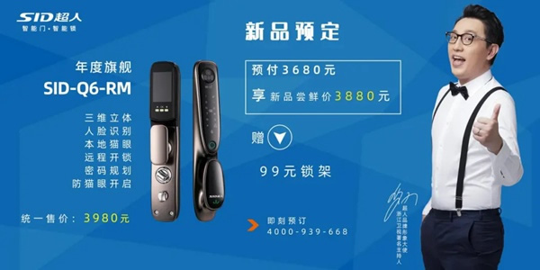 3D人臉識(shí)別|SID超人智能鎖Q6-RM接受預(yù)定中