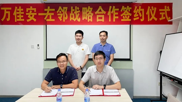 簽約了！萬佳安戰略聯合左鄰，按下智慧城市快進鍵