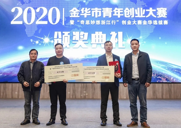 云碩智能科技榮獲金華市青年創業大賽兩項大獎!