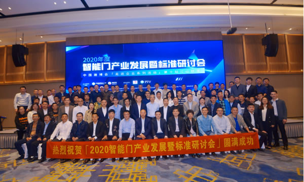 智能門成為市場熱點還需要多久?標準研討會上找答案!