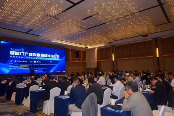 智能門成為市場熱點還需要多久?標準研討會上找答案!