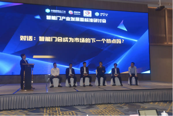 智能門成為市場熱點還需要多久?標準研討會上找答案!