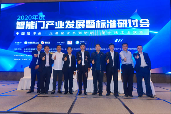 智能門成為市場熱點還需要多久?標準研討會上找答案!