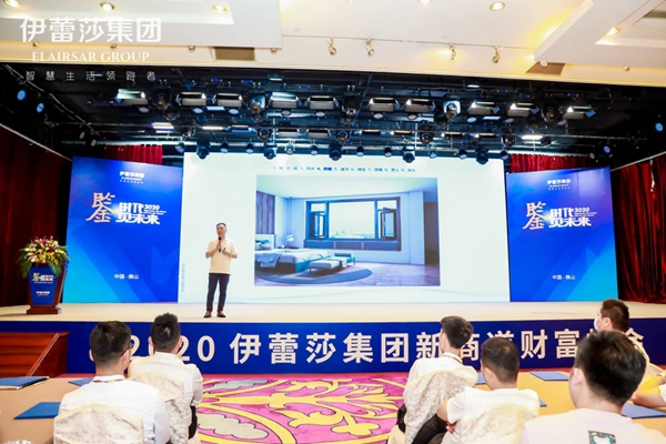 2020伊蕾莎集團(tuán)新商道財富峰會暨產(chǎn)品品鑒會舉行 聚焦復(fù)利思維新商道 2020伊蕾莎集團(tuán)新商道財富峰會暨產(chǎn)品品鑒會舉行 聚焦復(fù)利思維新商道