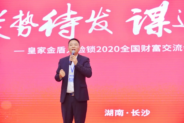 皇家金盾人臉鎖2020全國財富交流會 (湖南站) 圓滿成功 皇家金盾人臉鎖2020全國財富交流會 (湖南站) 圓滿成功