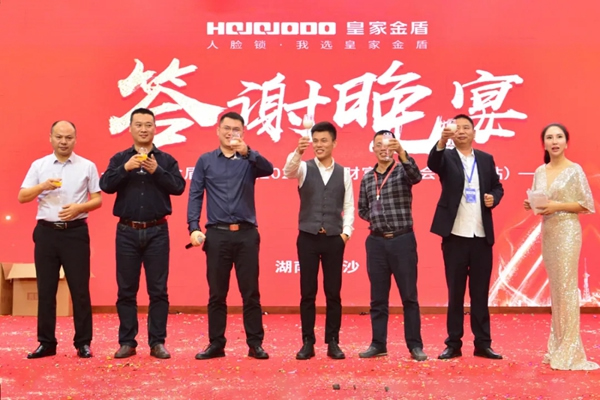 皇家金盾人臉鎖2020全國財富交流會 (湖南站) 圓滿成功 皇家金盾人臉鎖2020全國財富交流會 (湖南站) 圓滿成功