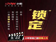 小盼智能門鎖新品發布會圓滿收官！