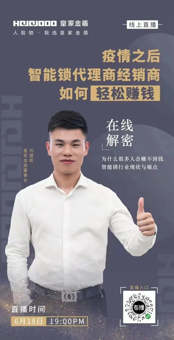 皇家金盾人臉鎖董事長(zhǎng)劉建新：2021年，必是人臉鎖角逐的一年