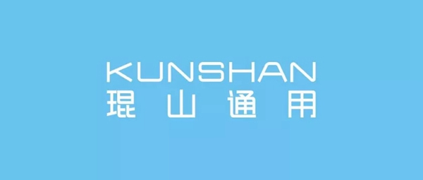 琨山通用董事長章林峰:琨山當沖行業之首,做民族品牌,立世界之林 琨山通用董事長章林峰:琨山當沖行業之首,做民族品牌,立世界之林