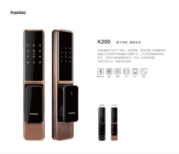 為什么家居品牌加盟要選凱迪仕智能鎖