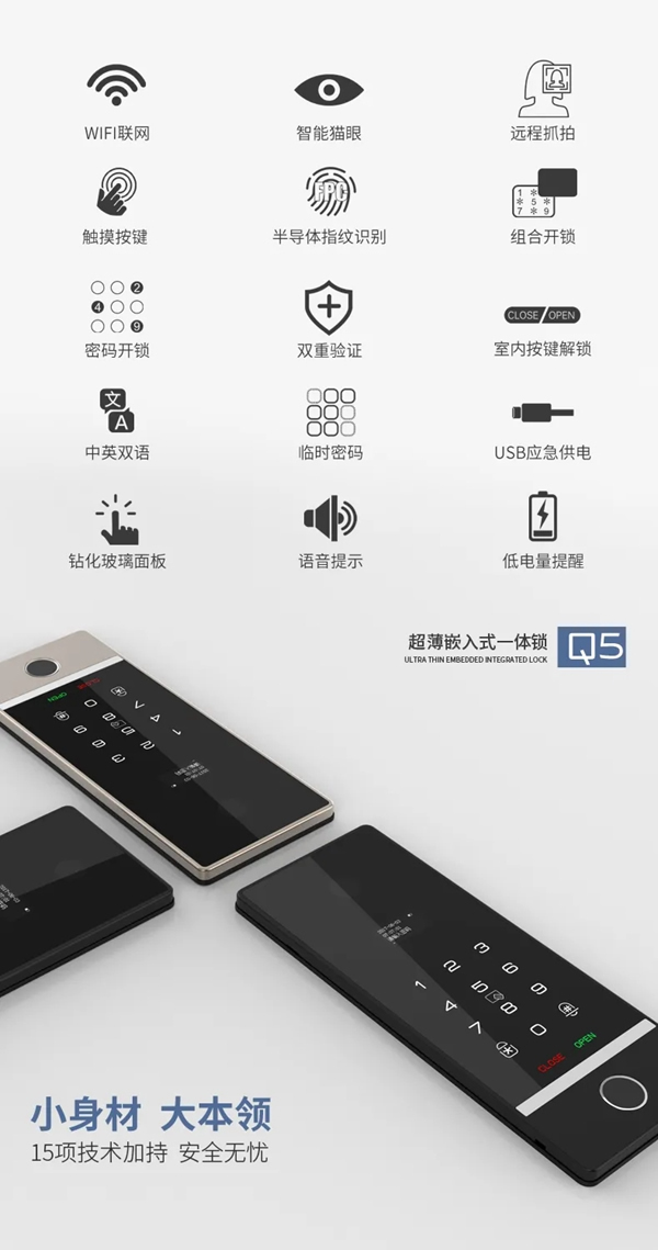 新品亮相· 因特智能鎖Q5 | 超薄嵌入式一體鎖,讓智能有溫度 新品亮相· 因特智能鎖Q5 | 超薄嵌入式一體鎖,讓智能有溫度