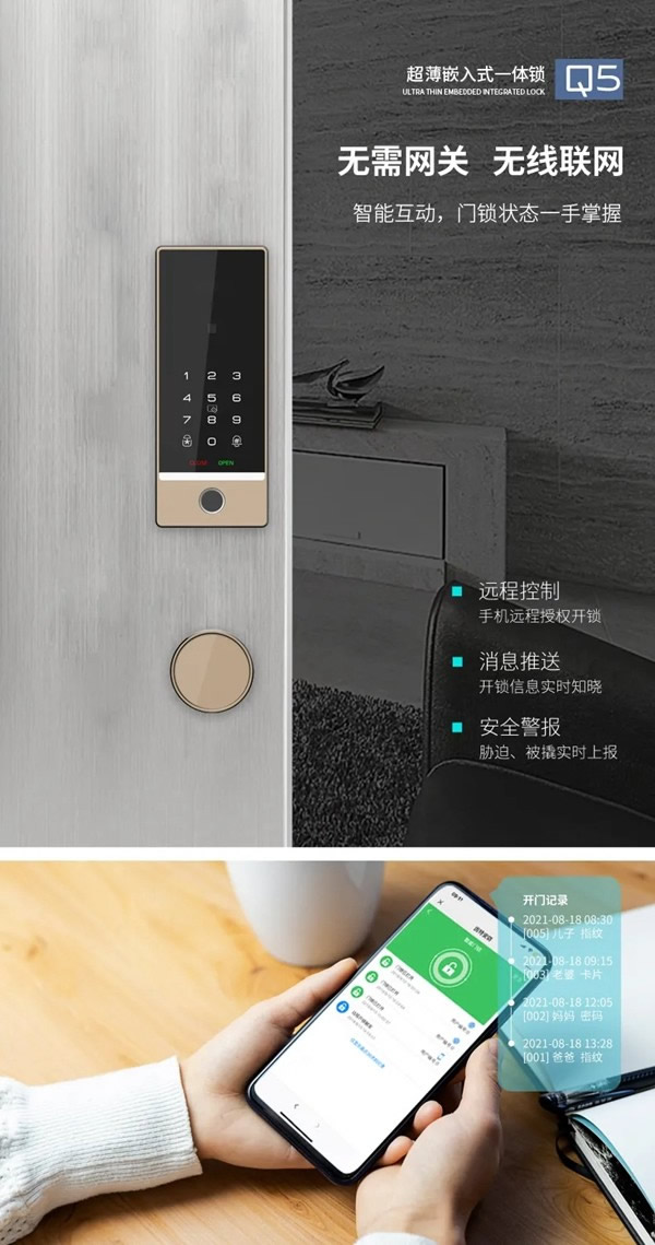 新品亮相· 因特智能鎖Q5 | 超薄嵌入式一體鎖,讓智能有溫度 新品亮相· 因特智能鎖Q5 | 超薄嵌入式一體鎖,讓智能有溫度