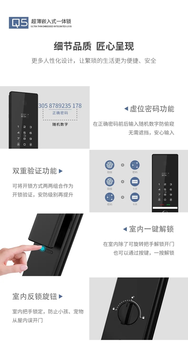 新品亮相· 因特智能鎖Q5 | 超薄嵌入式一體鎖,讓智能有溫度 新品亮相· 因特智能鎖Q5 | 超薄嵌入式一體鎖,讓智能有溫度