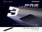 海爾智家全屋智能:無極調光 無界探索