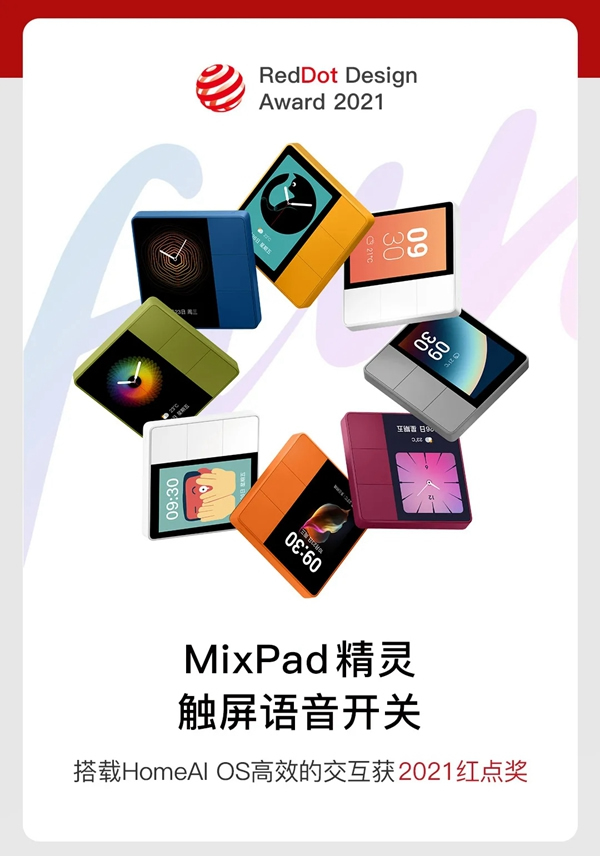 ORVIBO歐瑞博:再斬兩座國際設計獎,MixPad家族更香了! ORVIBO歐瑞博:再斬兩座國際設計獎,MixPad家族更香了!