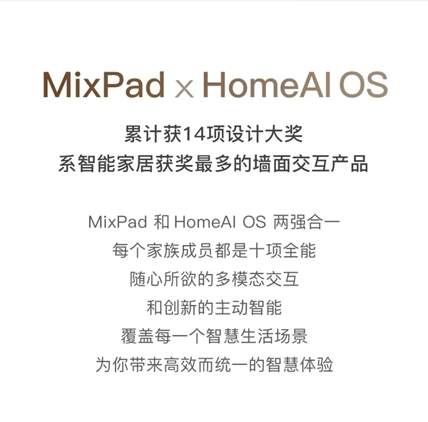 ORVIBO歐瑞博:再斬兩座國際設計獎,MixPad家族更香了! ORVIBO歐瑞博:再斬兩座國際設計獎,MixPad家族更香了!