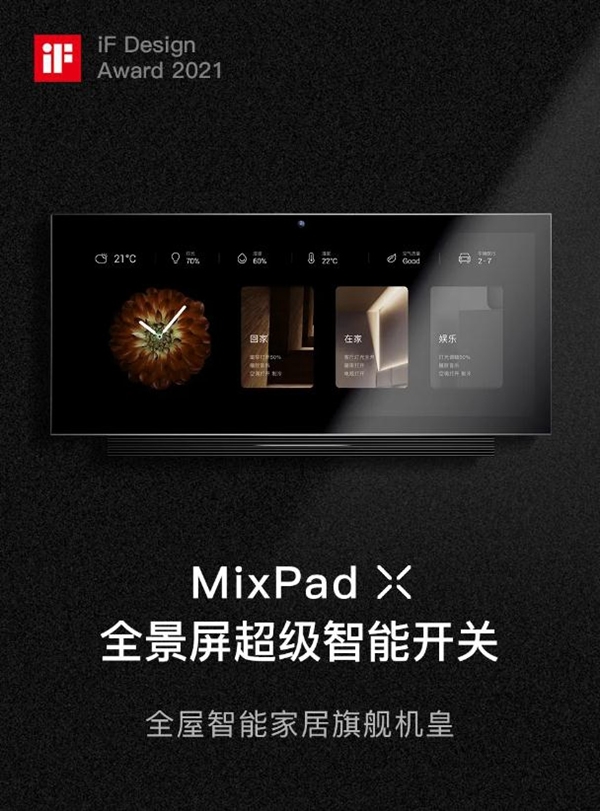 ORVIBO歐瑞博:再斬兩座國際設計獎,MixPad家族更香了! ORVIBO歐瑞博:再斬兩座國際設計獎,MixPad家族更香了!