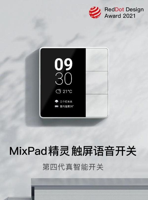 ORVIBO歐瑞博:再斬兩座國際設計獎,MixPad家族更香了! ORVIBO歐瑞博:再斬兩座國際設計獎,MixPad家族更香了!