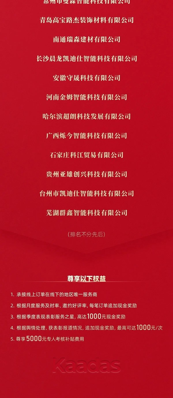 凱迪仕智能鎖廠商聯盟共建服務體系 | 首批入選服務商名單公布! 凱迪仕智能鎖廠商聯盟共建服務體系 | 首批入選服務商名單公布!