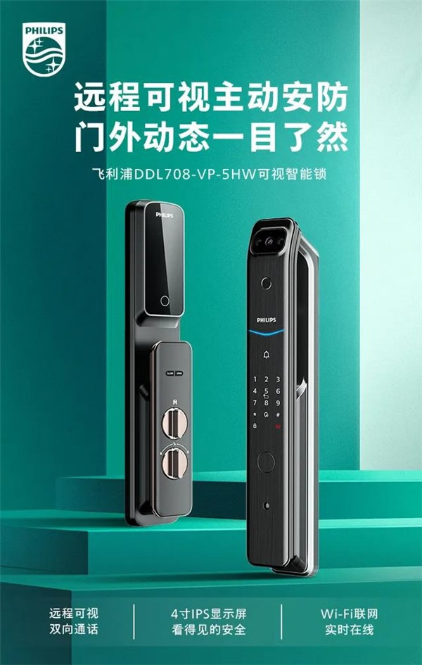 飛利浦智能鎖丨帶屏可視智能鎖DDL708耀目登場 飛利浦智能鎖丨帶屏可視智能鎖DDL708耀目登場