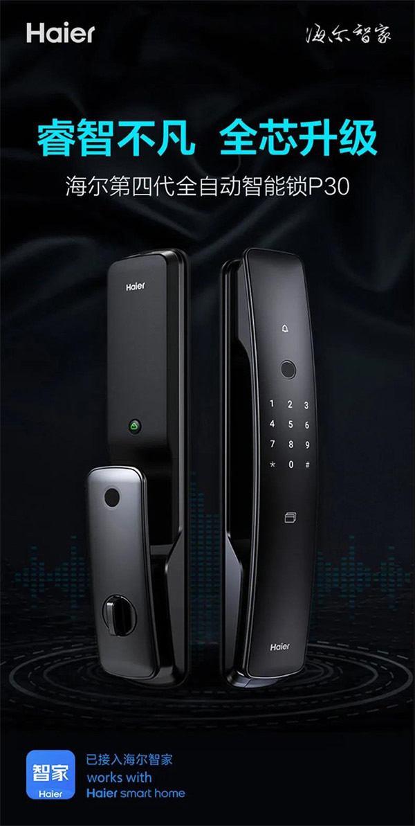 海爾智能門鎖明星產品四連發,旗艦登場盡顯領航者實力 海爾智能門鎖明星產品四連發,旗艦登場盡顯領航者實力