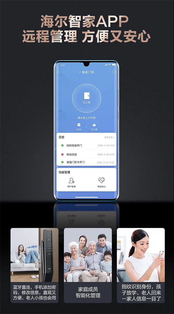 海爾智能門鎖明星產品四連發,旗艦登場盡顯領航者實力 海爾智能門鎖明星產品四連發,旗艦登場盡顯領航者實力