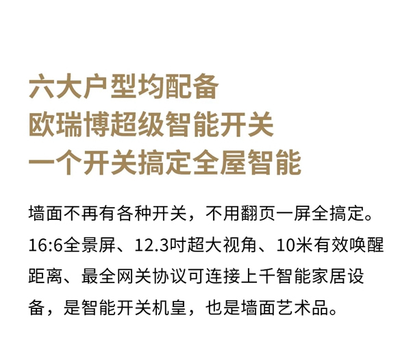 山畔智能奢宅，都市人的“天然”智能家 | ORVIBO歐瑞博科技住宅開箱Vol.02