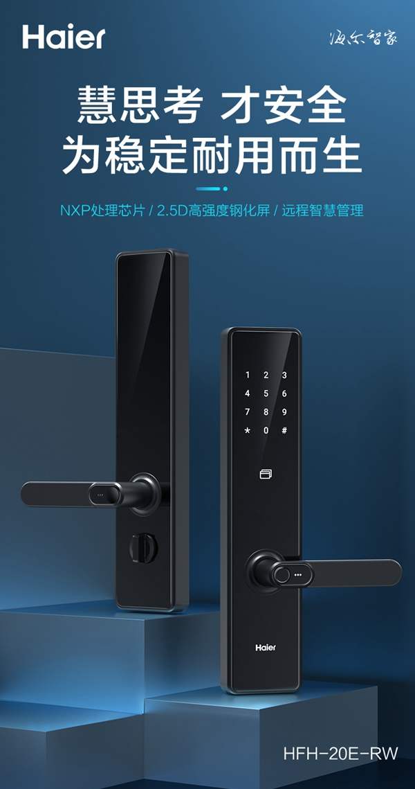 海爾智能門鎖:為穩定耐用而生 海爾智能門鎖:為穩定耐用而生