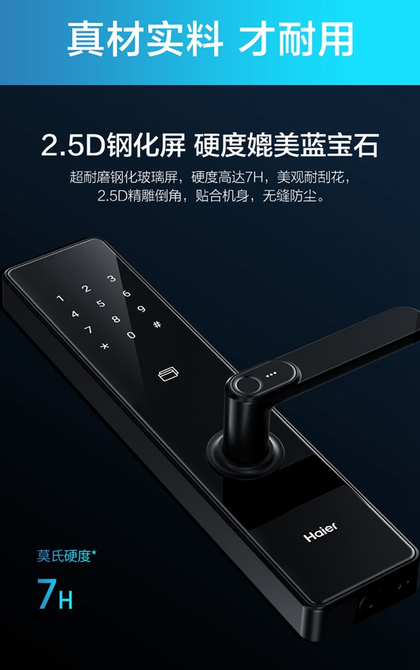海爾智能門鎖:為穩定耐用而生 海爾智能門鎖:為穩定耐用而生