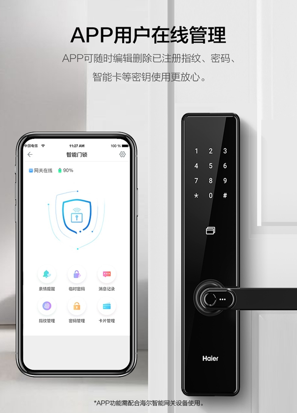 海爾智能門鎖:為穩定耐用而生 海爾智能門鎖:為穩定耐用而生