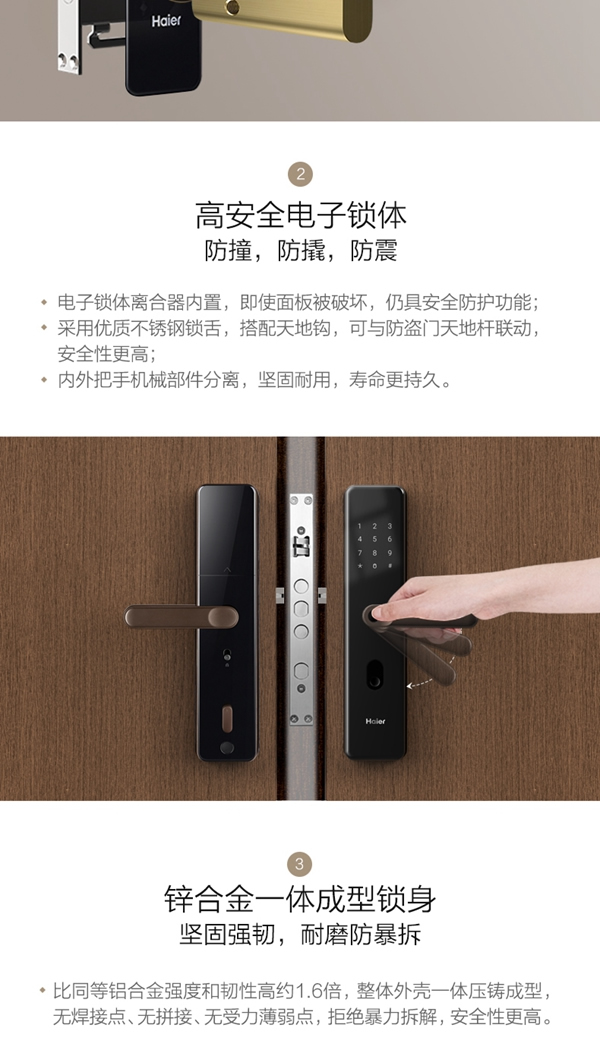 海爾NB智能門鎖 時刻守護家 海爾NB智能門鎖 時刻守護家
