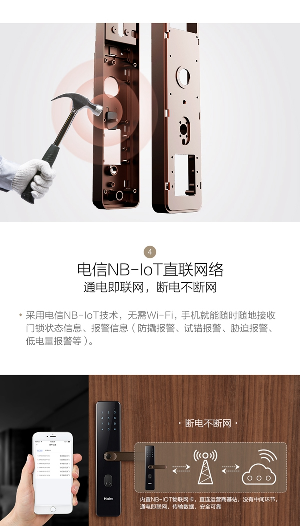 海爾NB智能門鎖 時刻守護家 海爾NB智能門鎖 時刻守護家