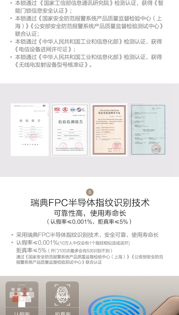 海爾NB智能門鎖 時刻守護家 海爾NB智能門鎖 時刻守護家