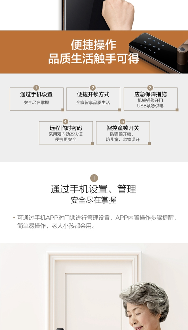 海爾NB智能門鎖 時刻守護家 海爾NB智能門鎖 時刻守護家
