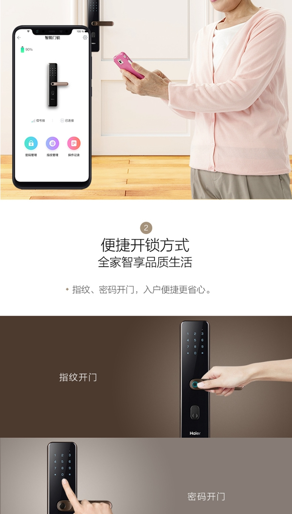 海爾NB智能門鎖 時刻守護家 海爾NB智能門鎖 時刻守護家