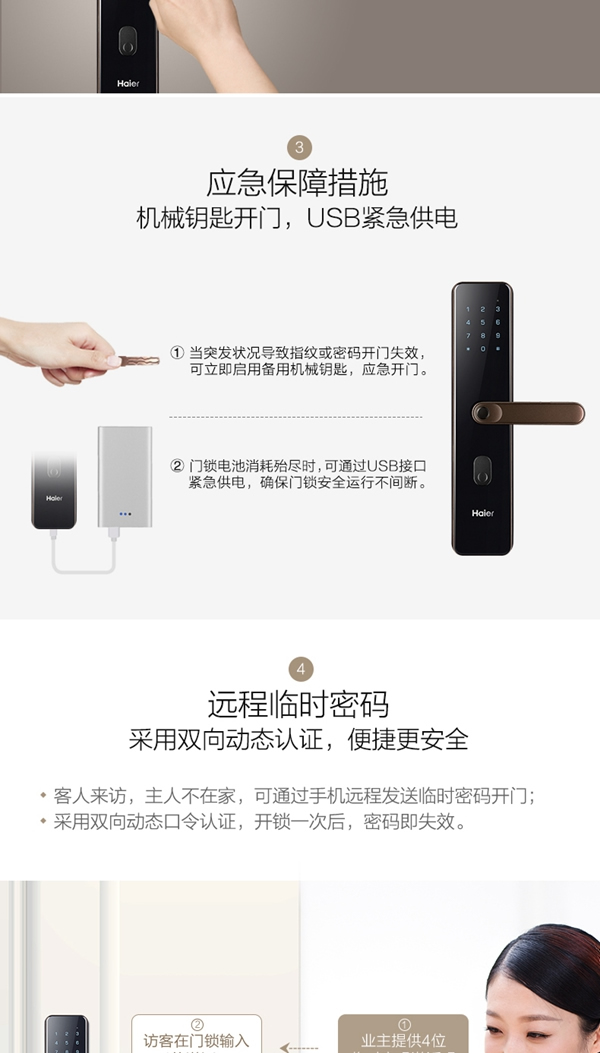 海爾NB智能門鎖 時刻守護家 海爾NB智能門鎖 時刻守護家