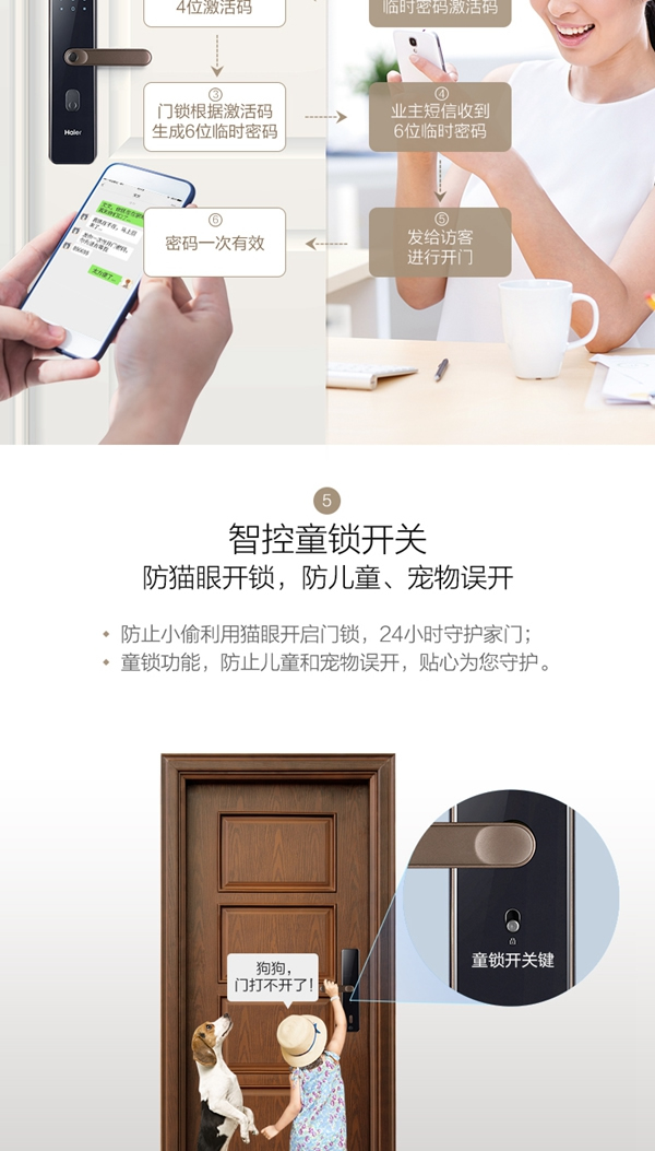 海爾NB智能門鎖 時刻守護家 海爾NB智能門鎖 時刻守護家