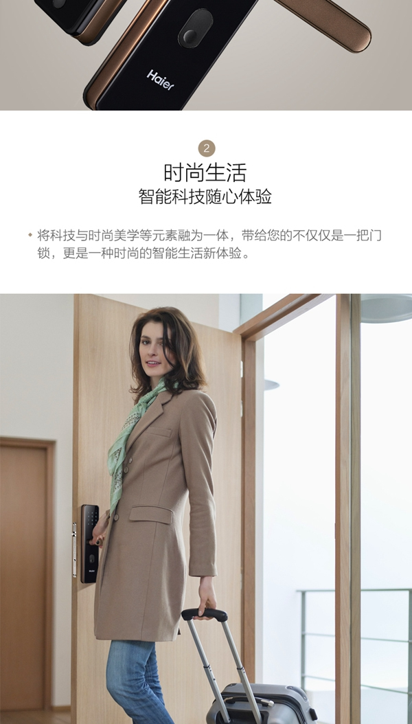 海爾NB智能門鎖 時刻守護家 海爾NB智能門鎖 時刻守護家