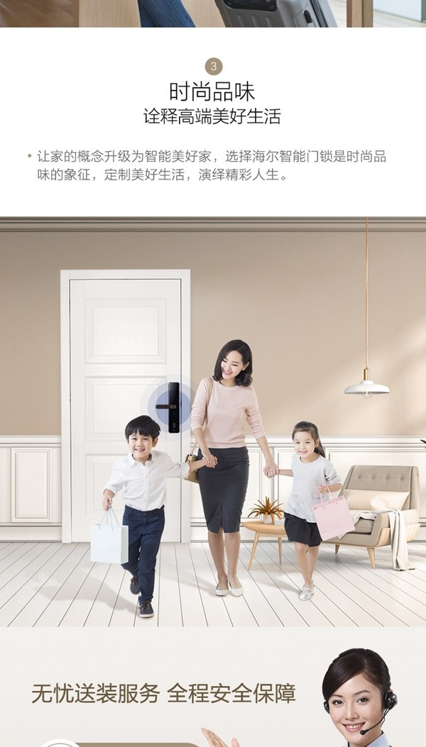 海爾NB智能門鎖 時刻守護家 海爾NB智能門鎖 時刻守護家