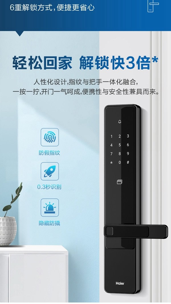 海爾智能門鎖E18:真智能 真品質 海爾智能門鎖E18:真智能 真品質