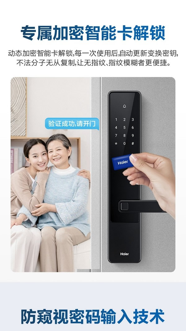 海爾智能門鎖E18:真智能 真品質 海爾智能門鎖E18:真智能 真品質