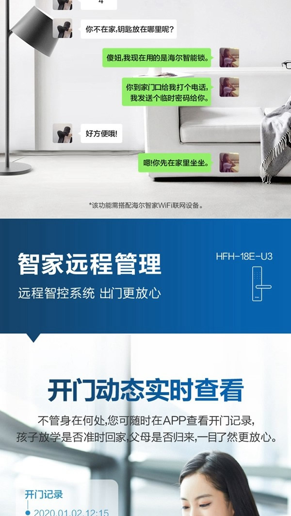 海爾智能門鎖E18:真智能 真品質 海爾智能門鎖E18:真智能 真品質